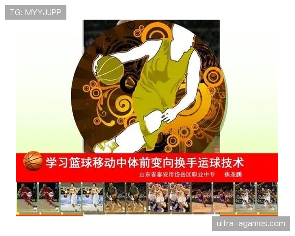运球变向规则解析：如何合法完成变向动作避免违例